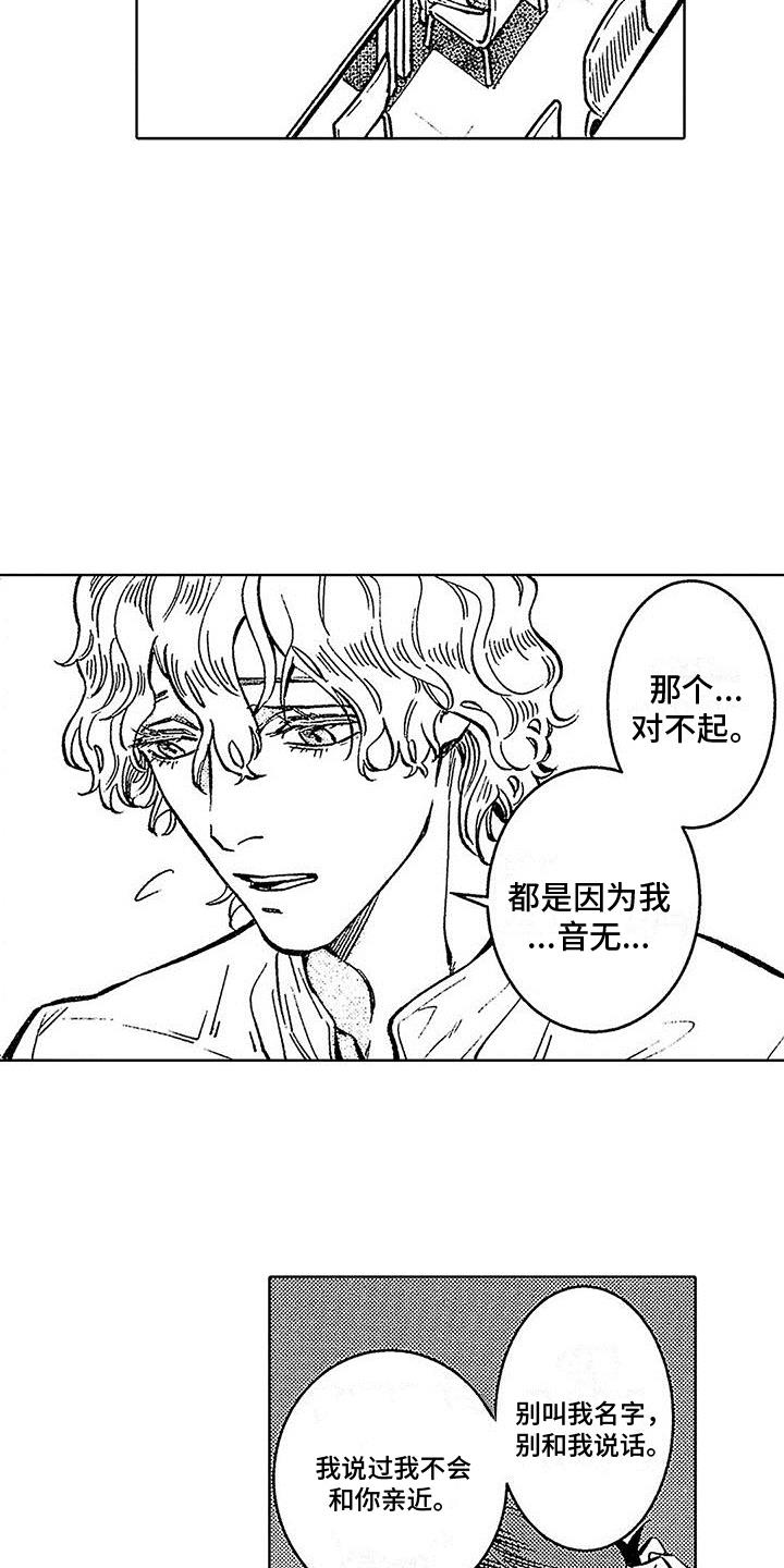 第6话 演奏意外 第 3 页
