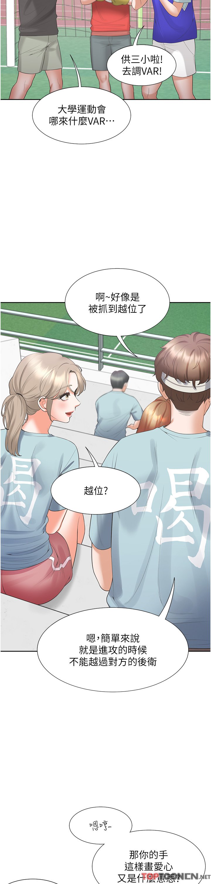 第53话 - 我们不是普通朋友 第 41 页