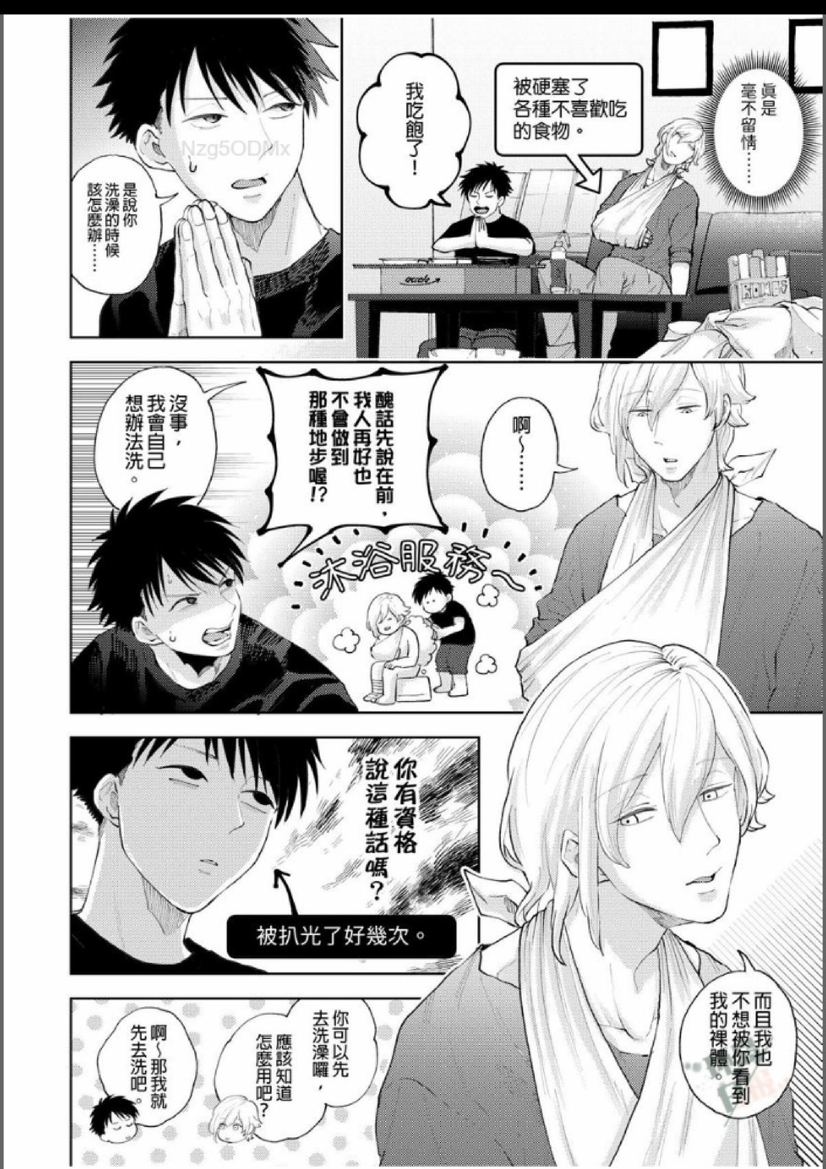 第11话 第 11 页