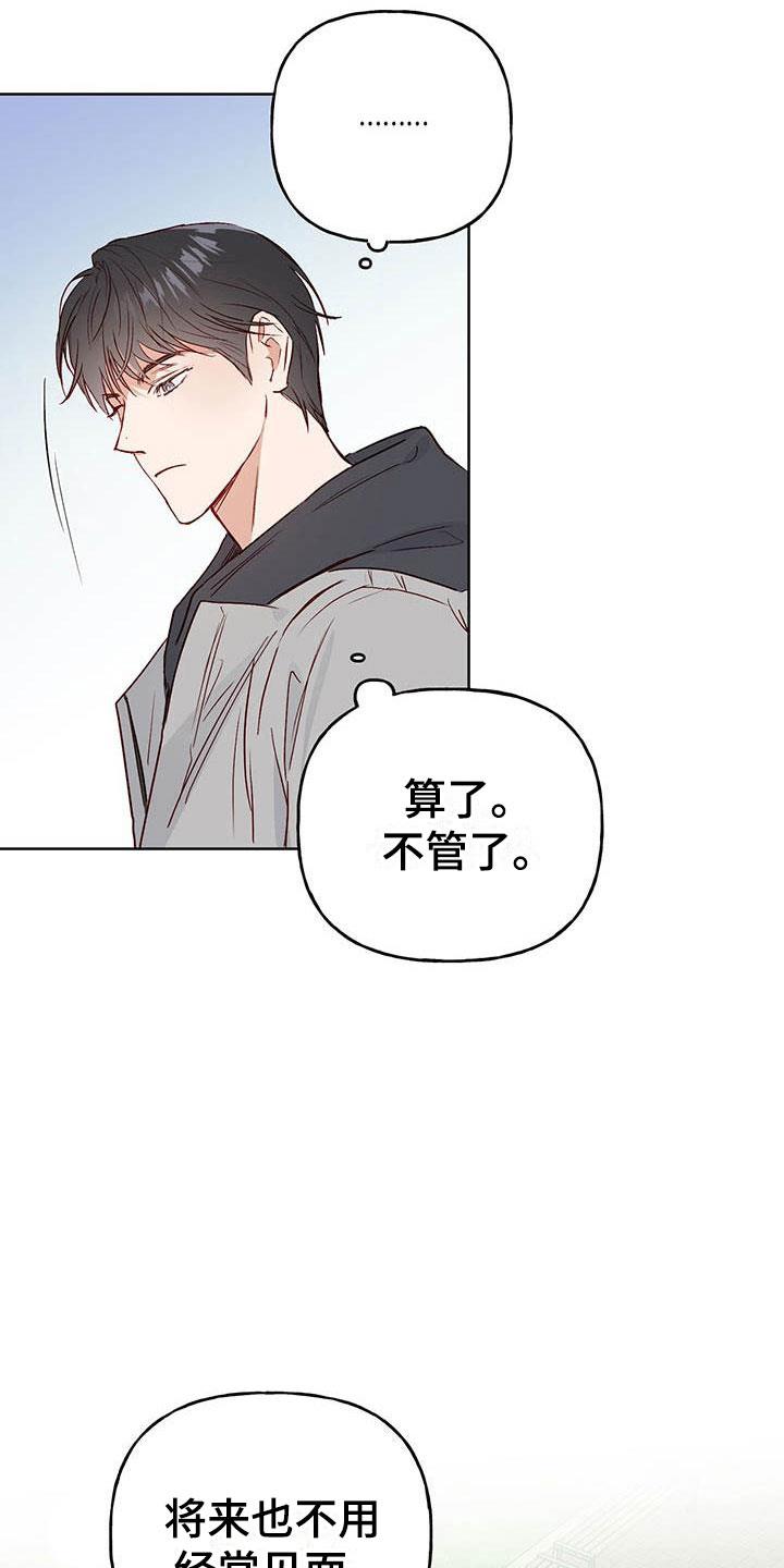 第6话 再次相遇 第 13 页