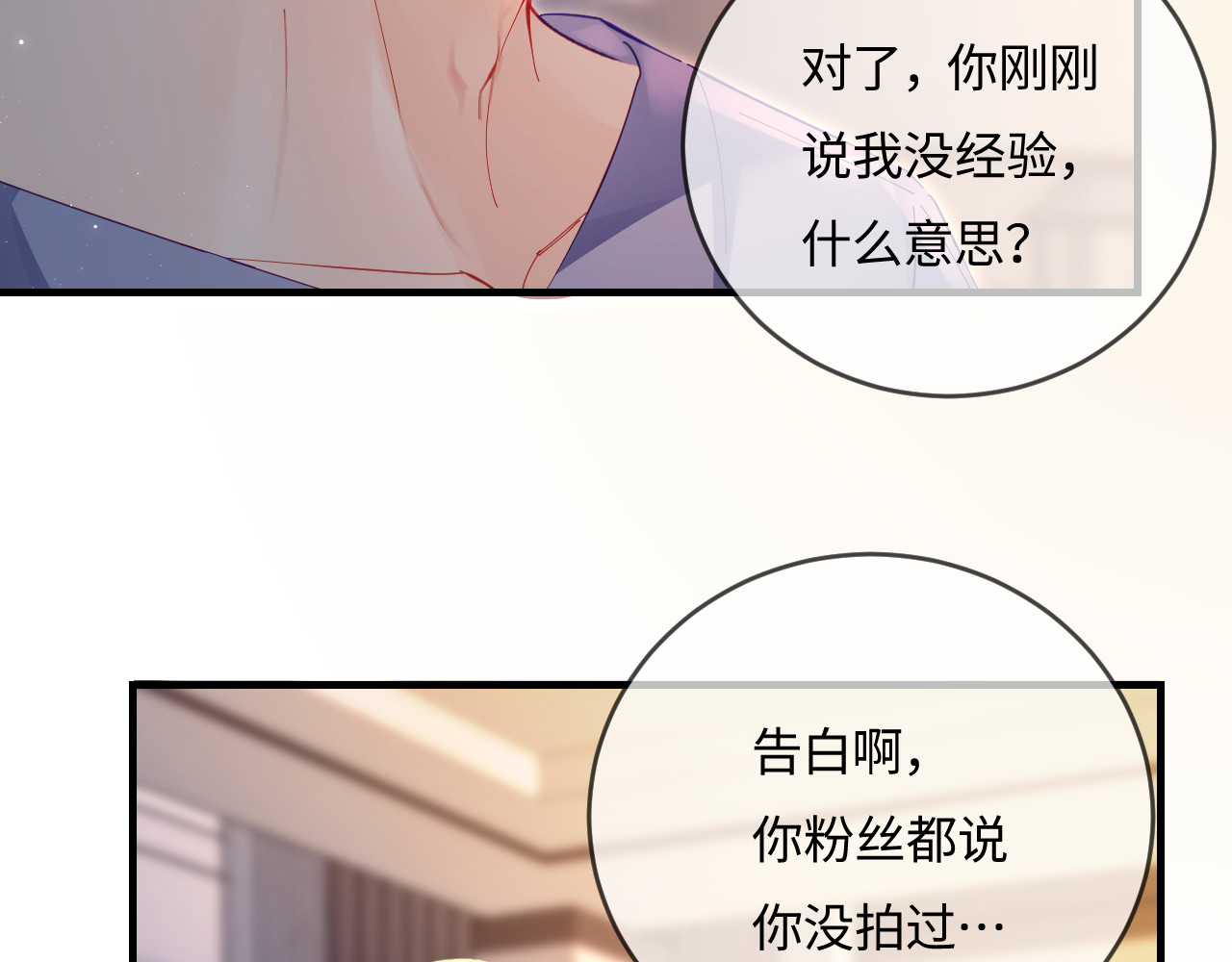第37话 燥热升温 第 61 页