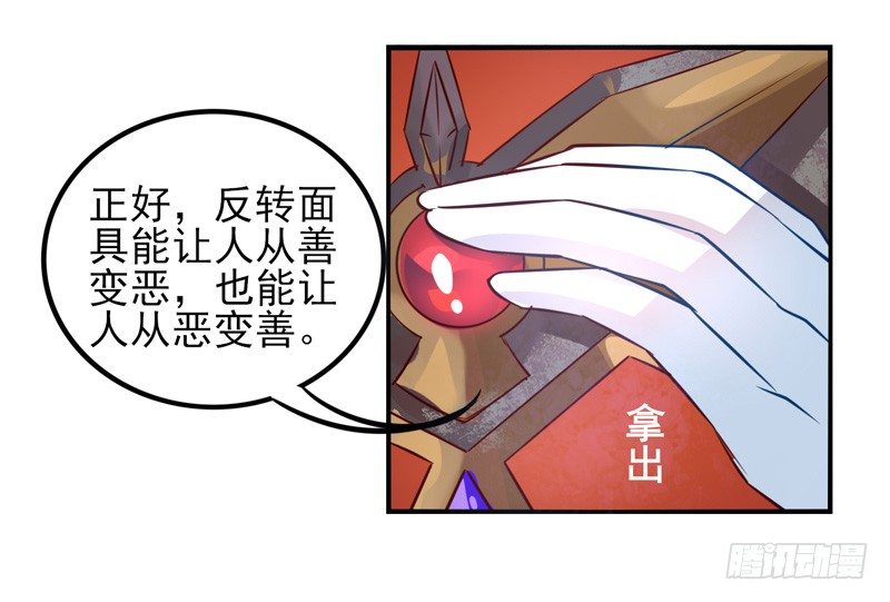 第34话：反转面具 第 17 页