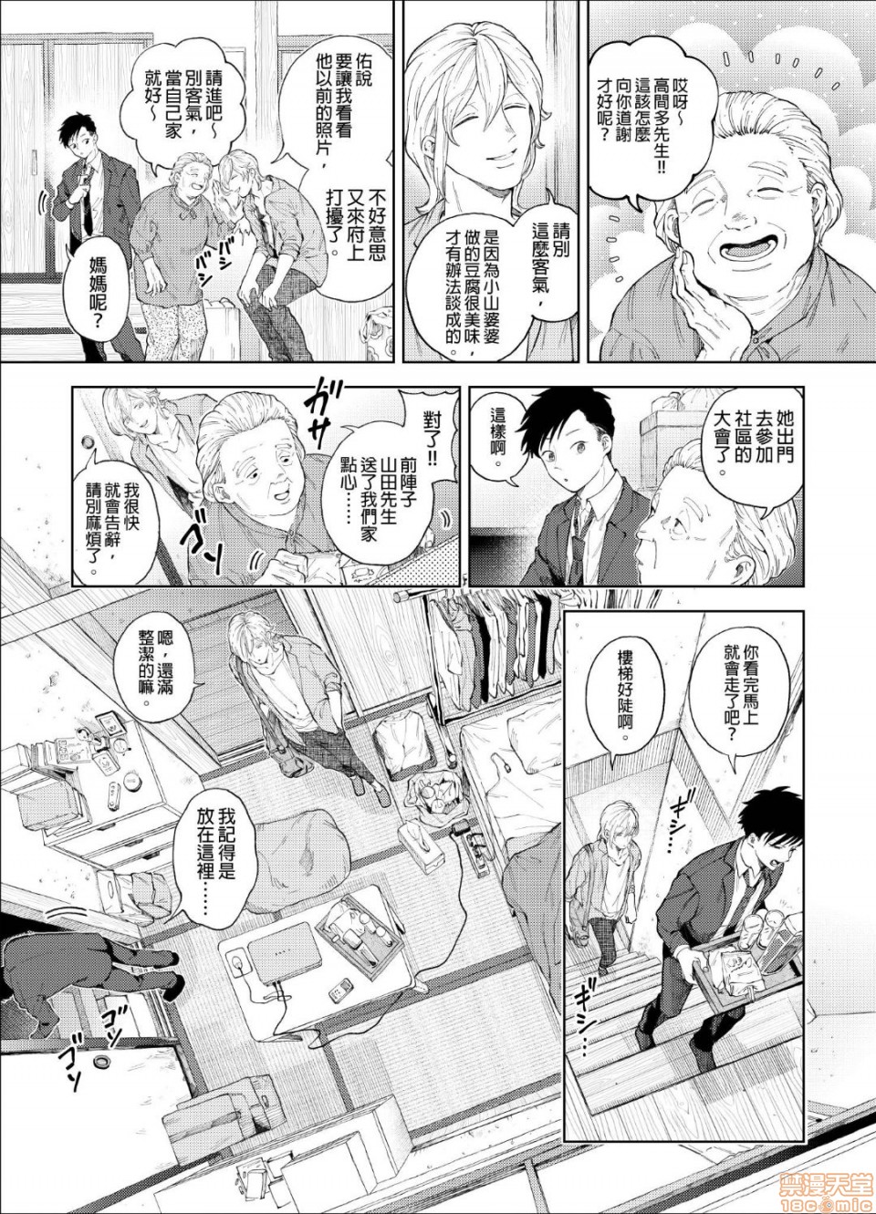 第2话 第 10 页