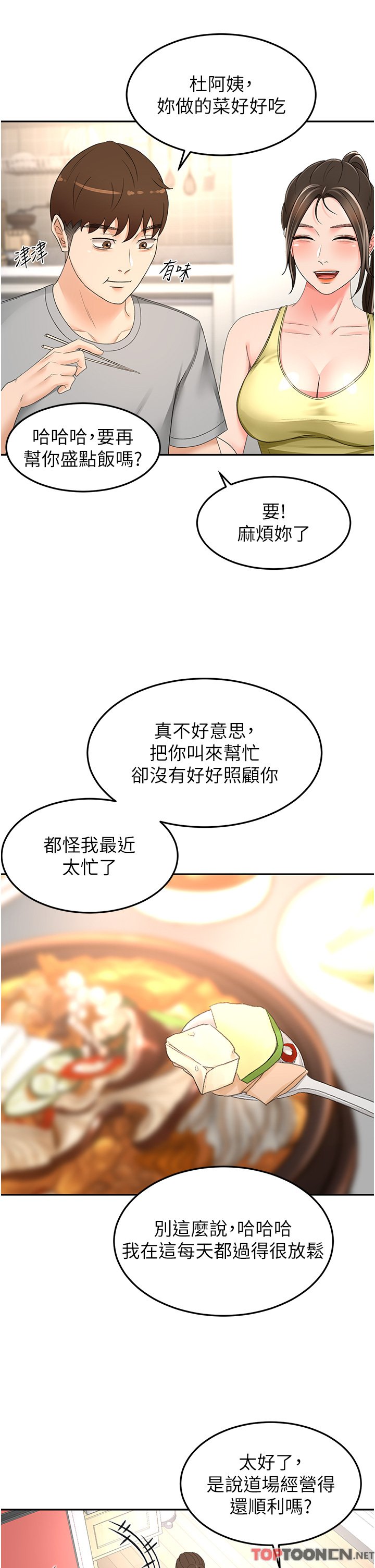 第84话 - 妳最爱这一味吧 第 31 页