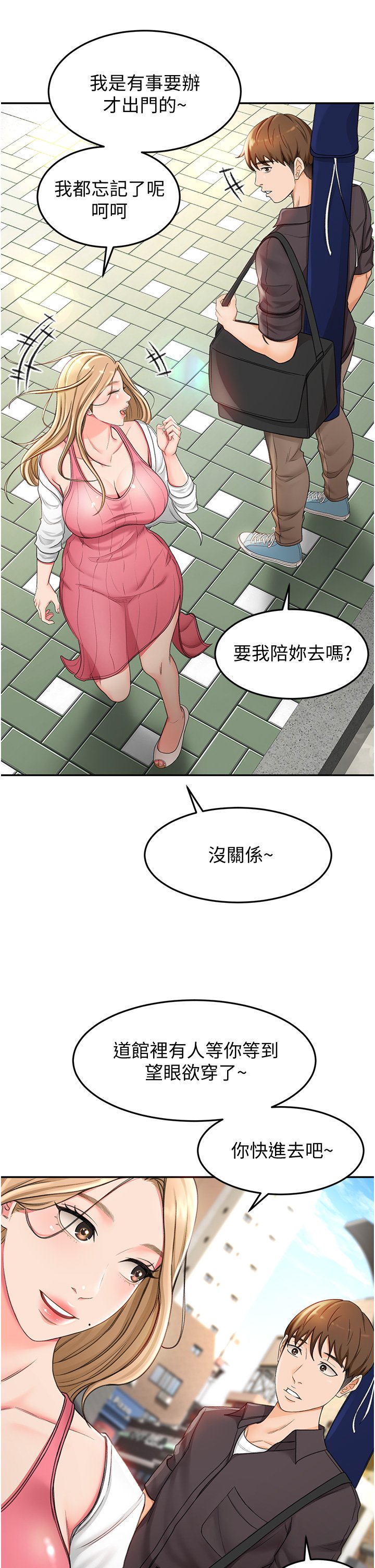 第2话 - 令人难忘的柔软触感 第 55 页