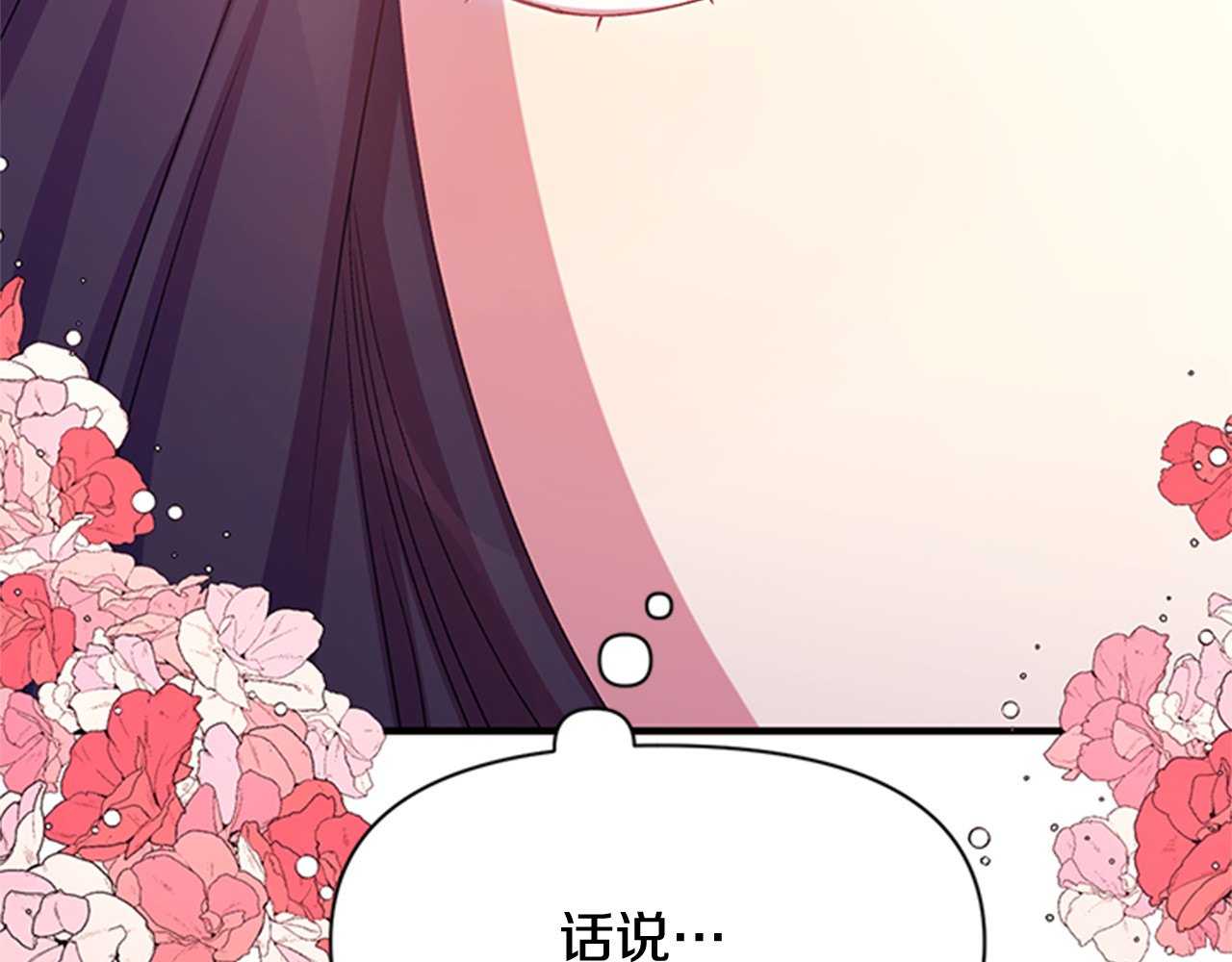 第39话 皇后语出惊人 第 82 页