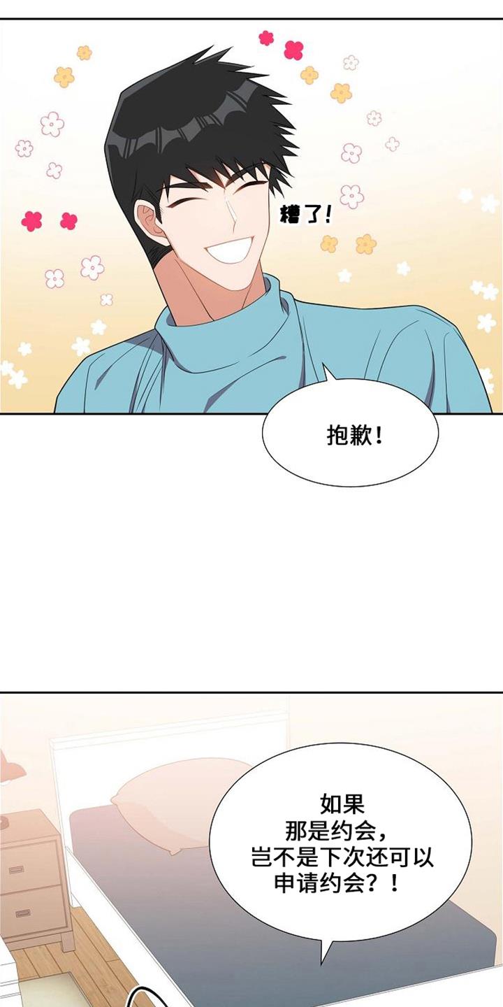 第40话 错别字 第 9 页