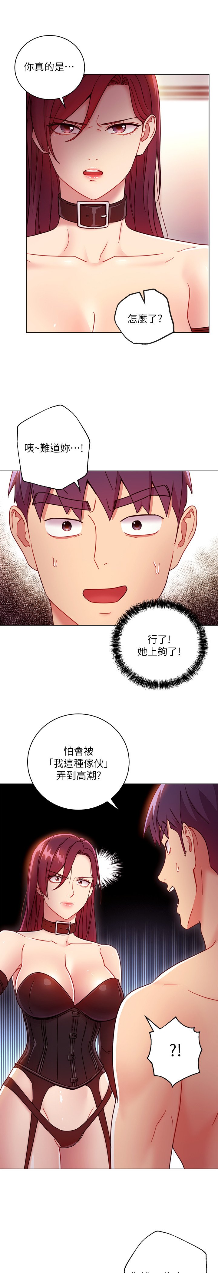 第50话 - 开始有感觉的静恩 第 19 页