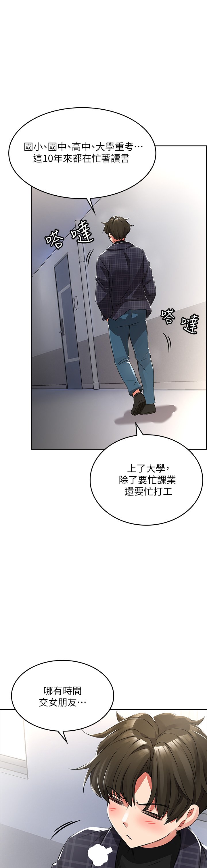 第1话 - 小心你后面♡ 第 22 页