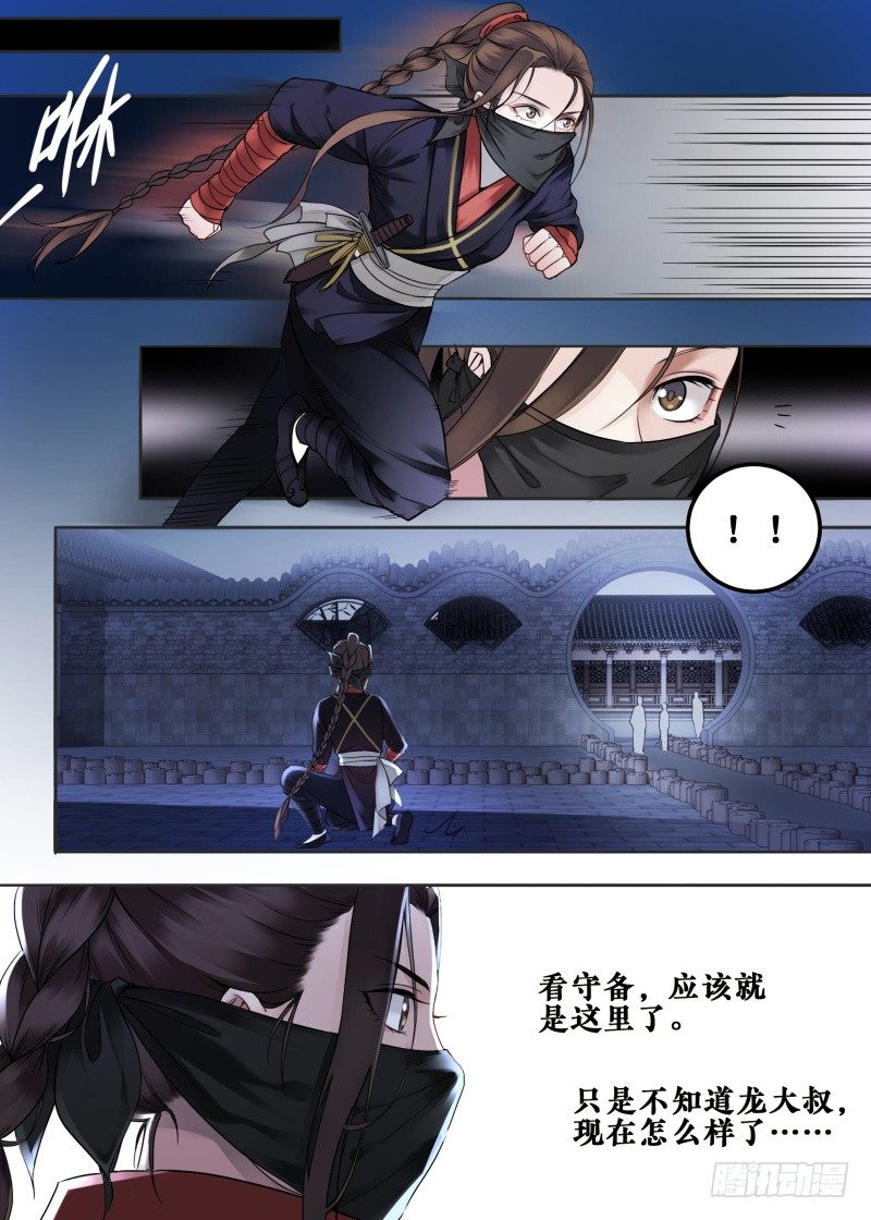 第十三话 第 8 页