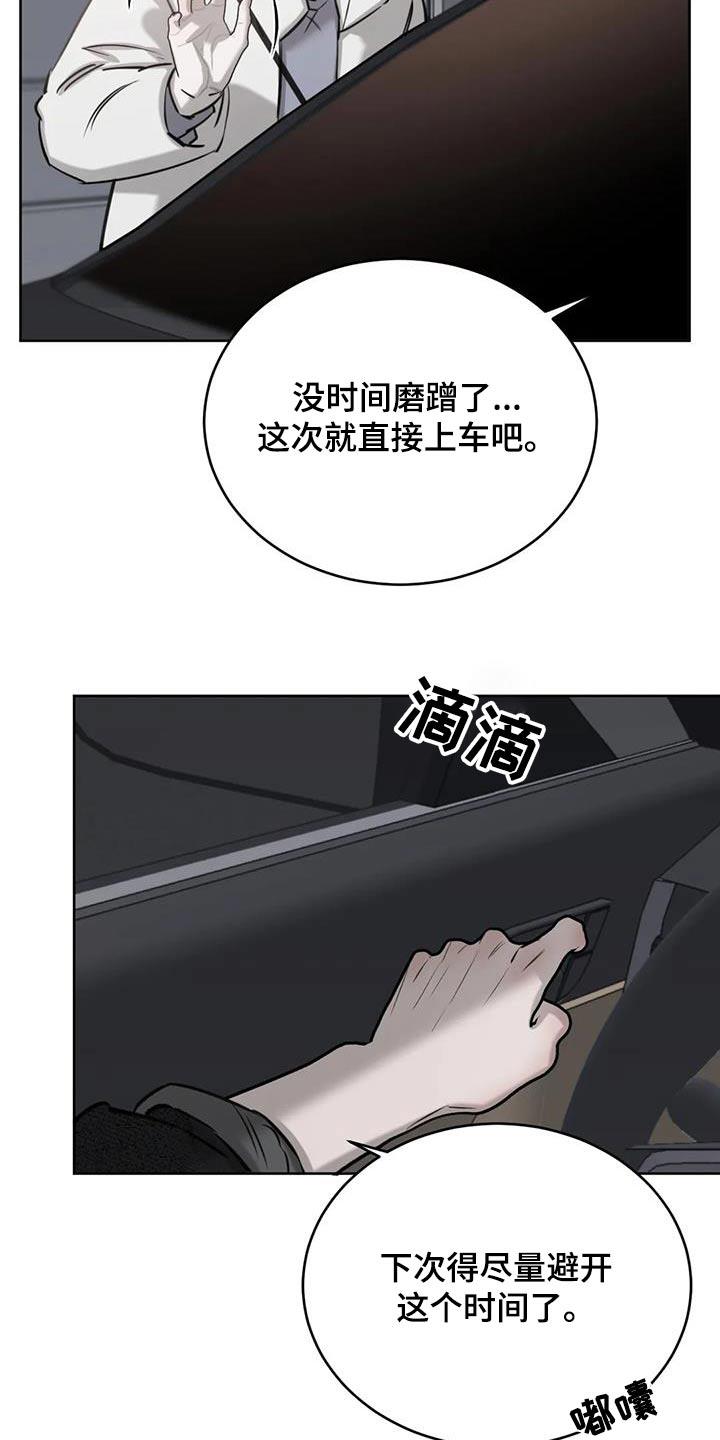 第72话 碰巧 第 4 页