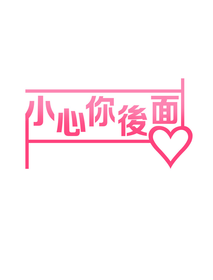 第19话 - 要她，还是要我? 第 5 页