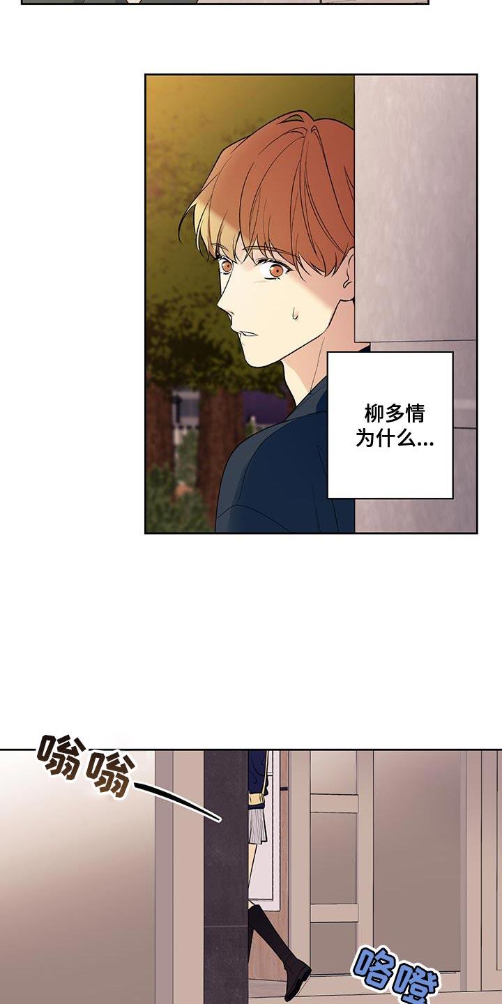 第62话 【第二季】不该有任何期待 第 9 页