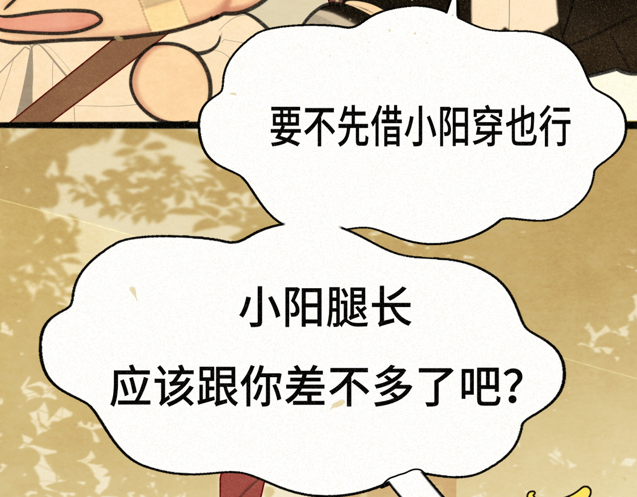 110话 生活破破烂烂小狗缝缝补补 第 51 页