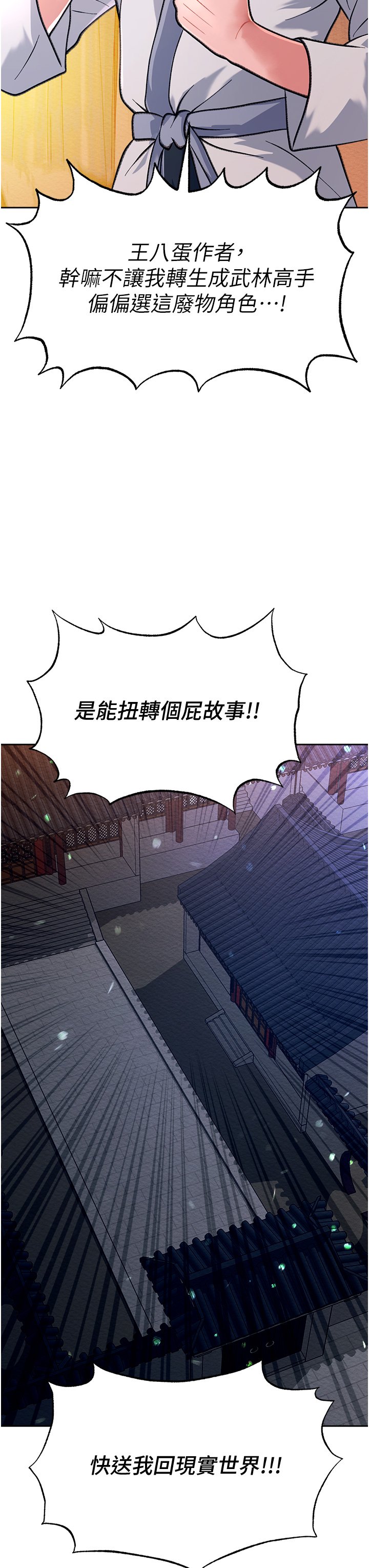 第1话 - 这就是…人间仙境 第 46 页