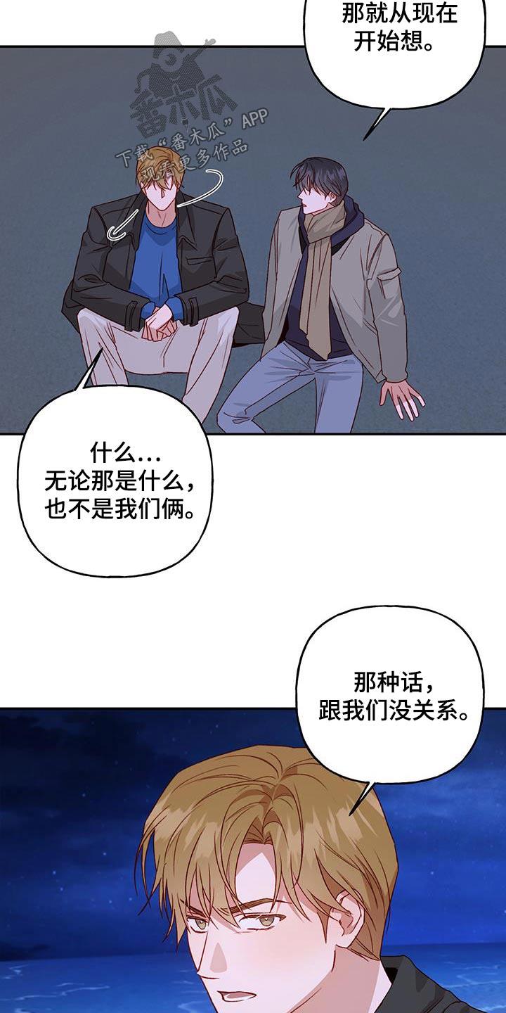 第76话 【第二季】不能肯定 第 15 页