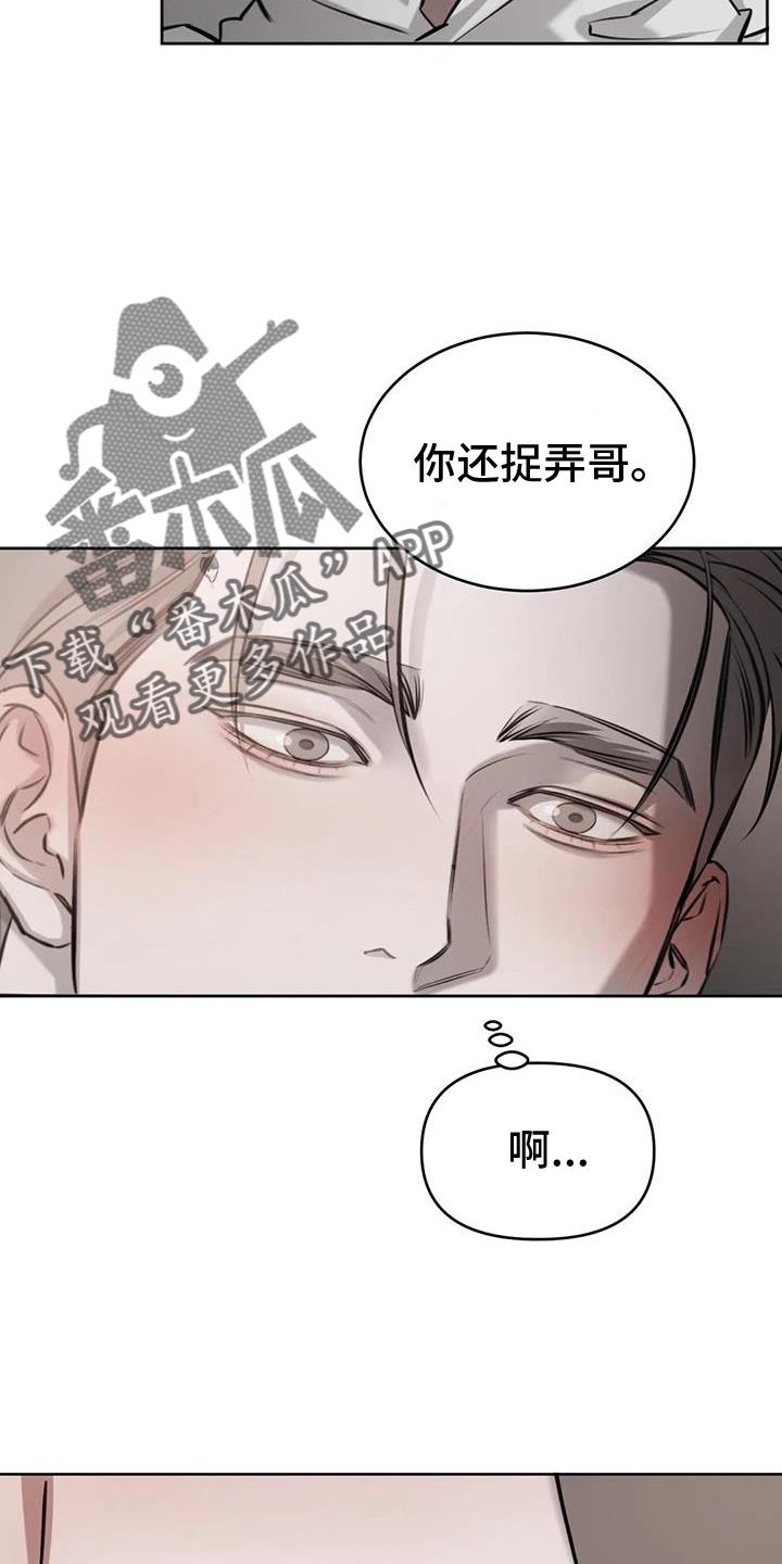 第60话 情人的双眼 第 20 页