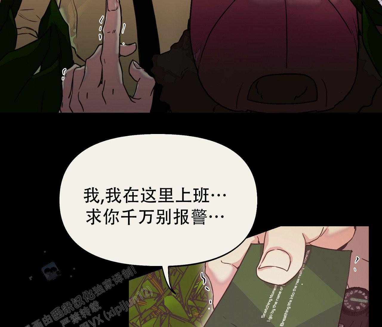 第42话 你拜托我的 第 10 页