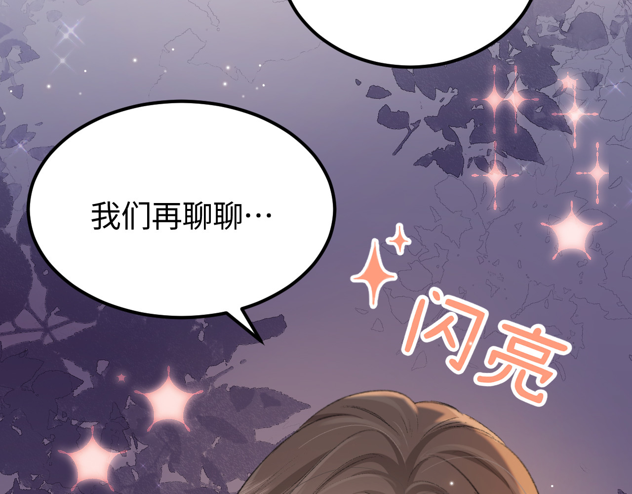 第02话 协议作废？ 第 111 页