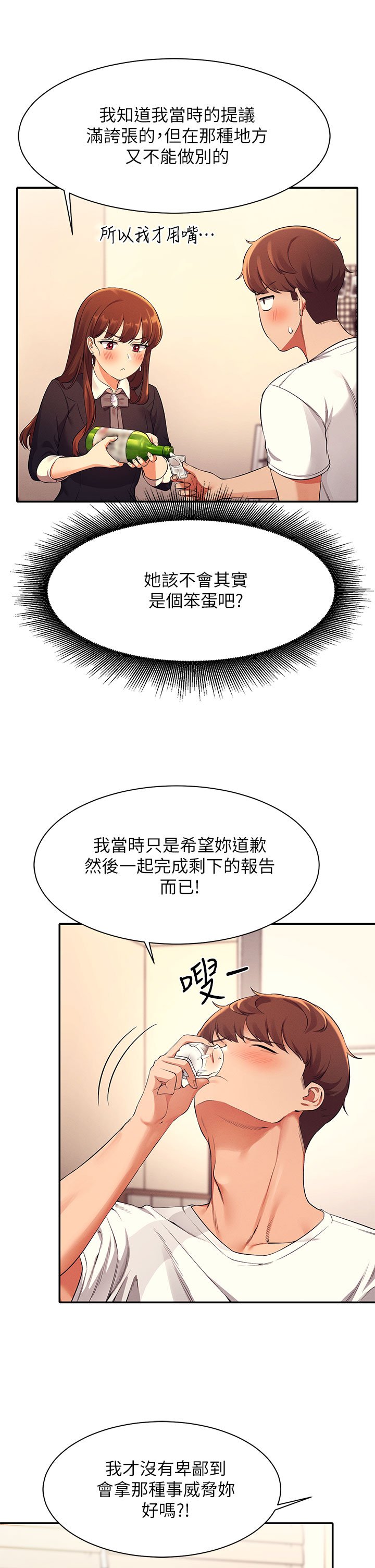 第28话 - 让我知道打炮有多舒服 第 25 页