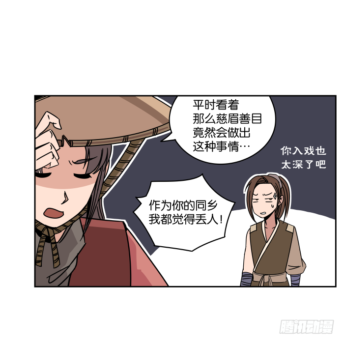 铮刃门的“危机”02 第 23 页