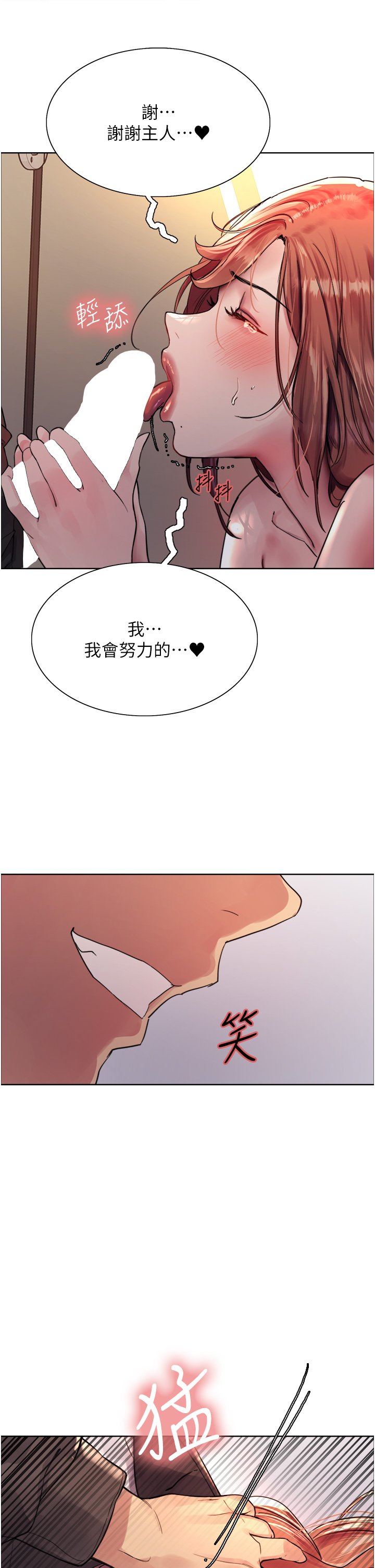 第45话 - 主人的肉棒超好吃♥ 第 27 页
