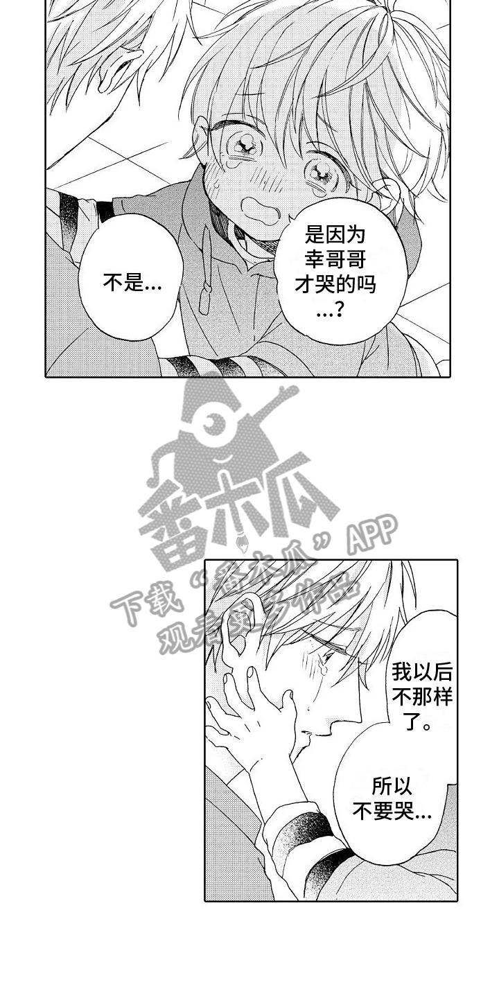 第23话 孤单 第 11 页
