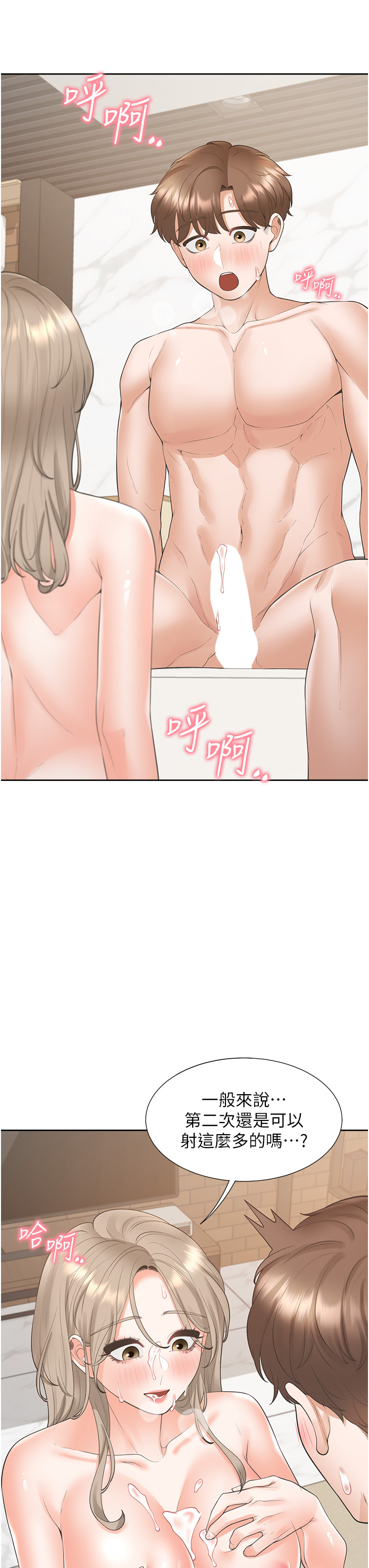 第80话 - 一天做800次都可以! 第 19 页