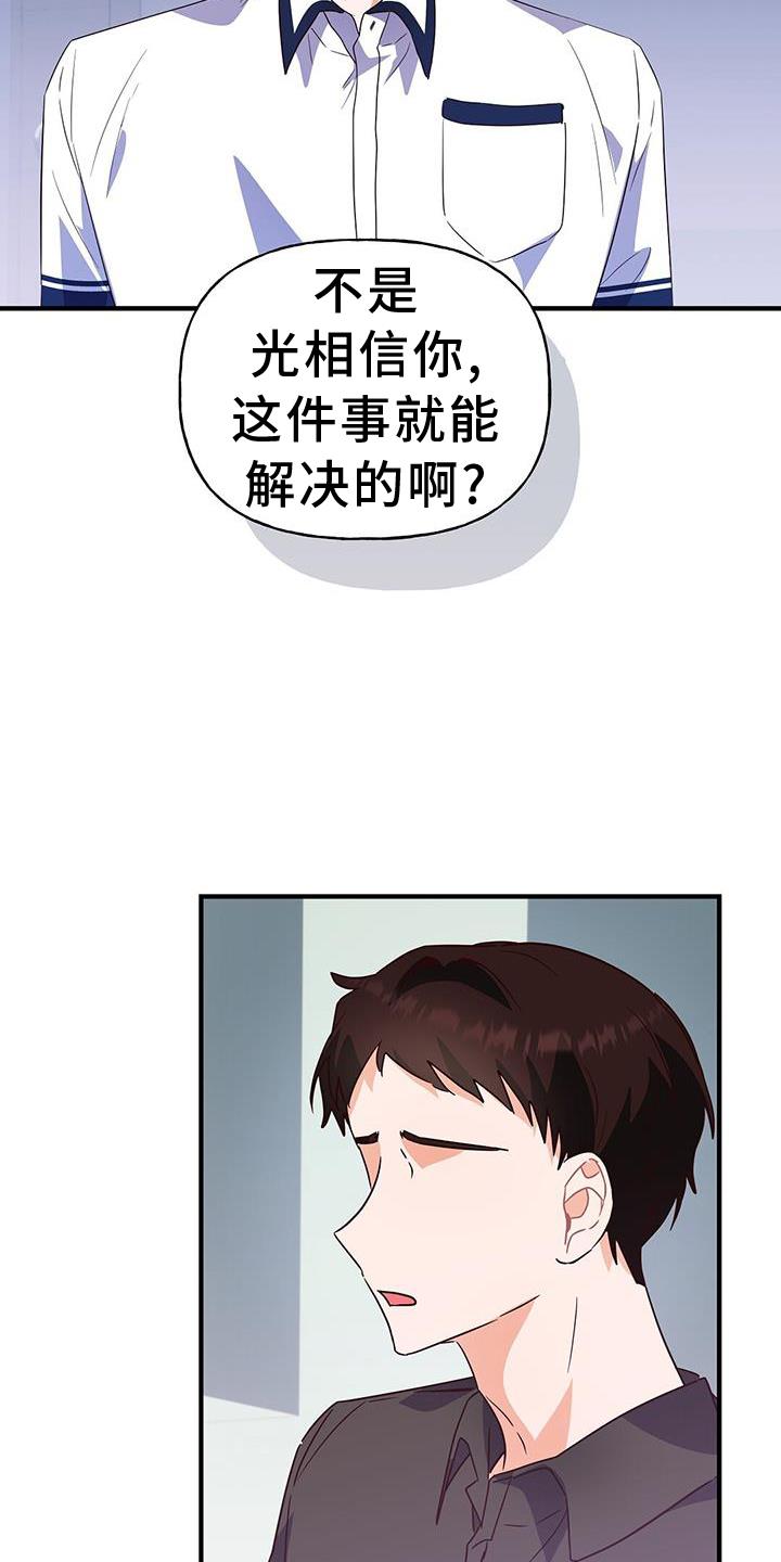 第33话 有话要说 第 15 页