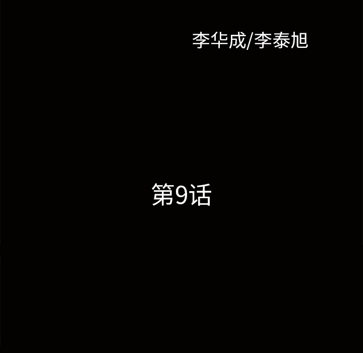 第9话 第 10 页