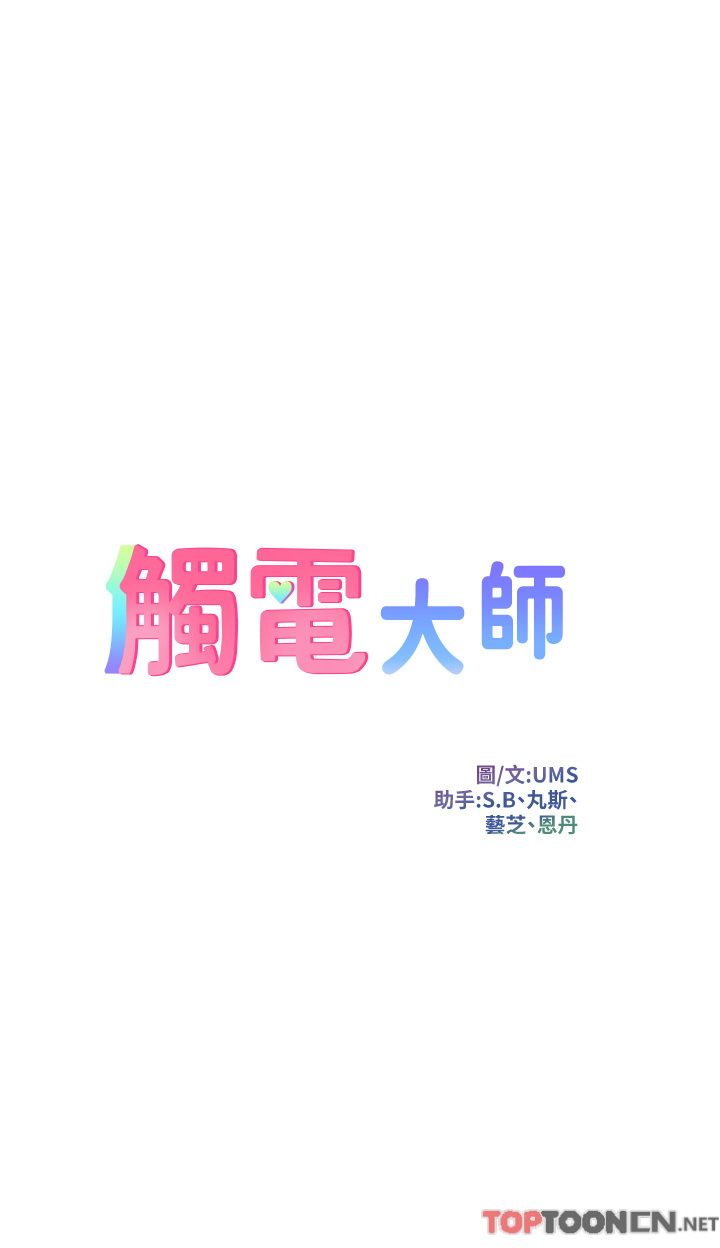 第62话 - 把学长的全部都给我 第 5 页