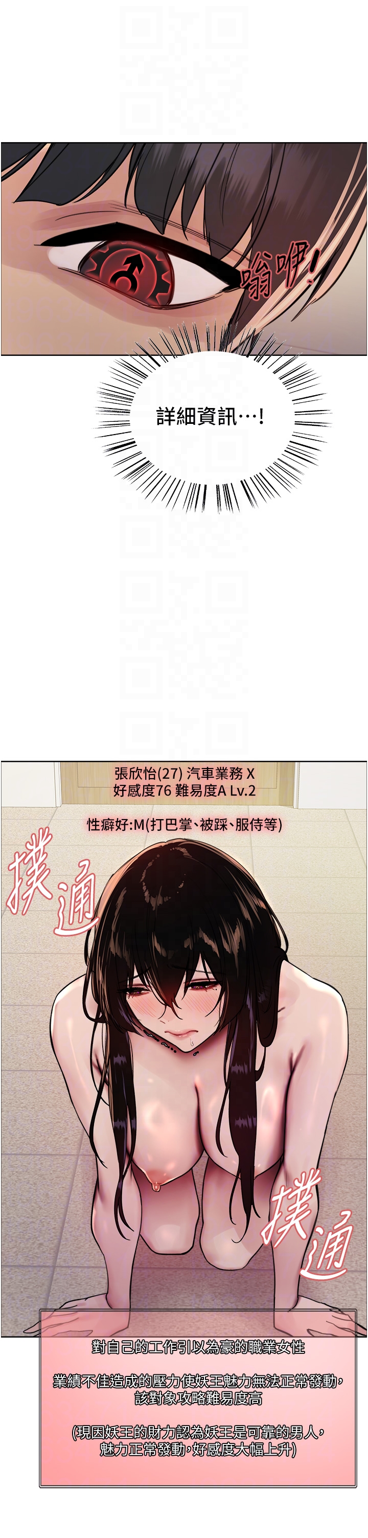 第2季 第8话 - 请在我体内盖章…! 第 10 页