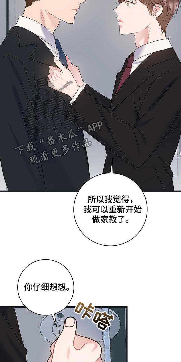 第113话 【第二季】合照 第 12 页