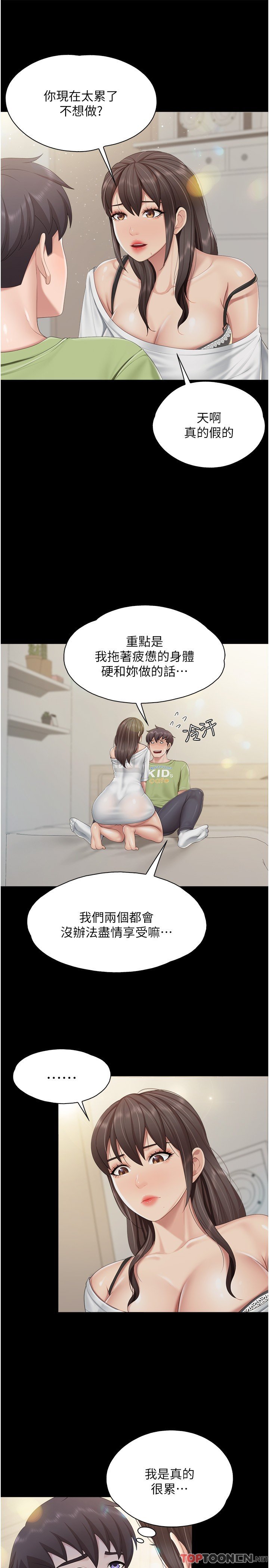 第75话 - 你睡吧，我自己动♥ 第 9 页
