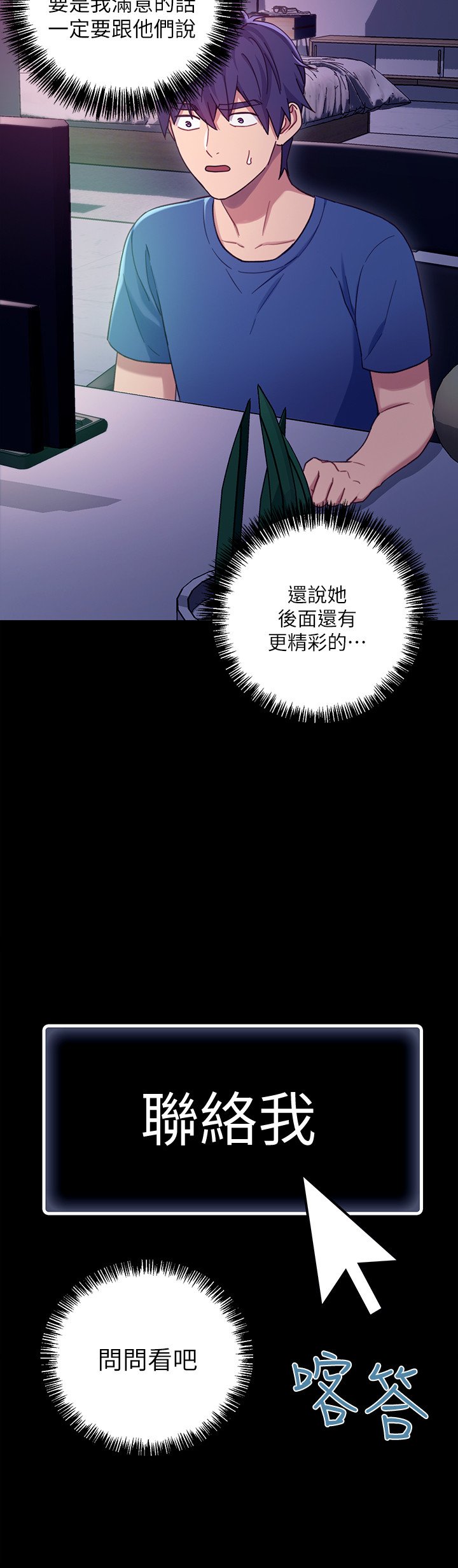 第7话 - VIP专属的顶级影片 第 19 页