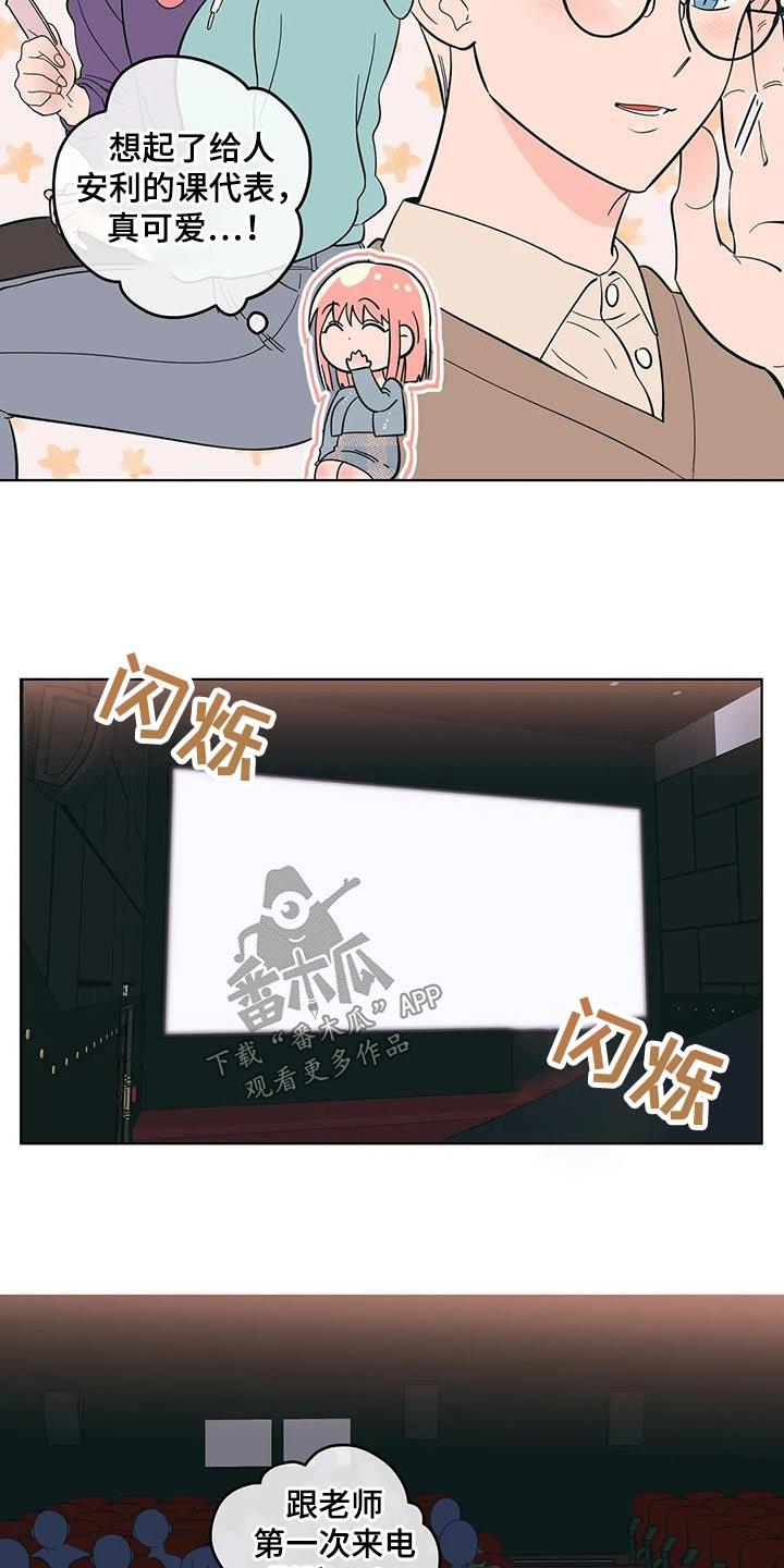 第94话 看电影 第 13 页