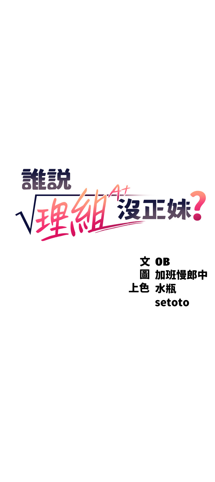 第66话 - 等着被上的漂亮学妹 第 3 页