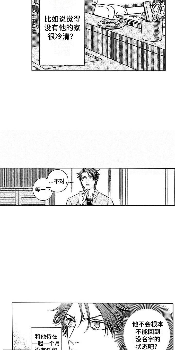 第12话 诡计多端 第 6 页