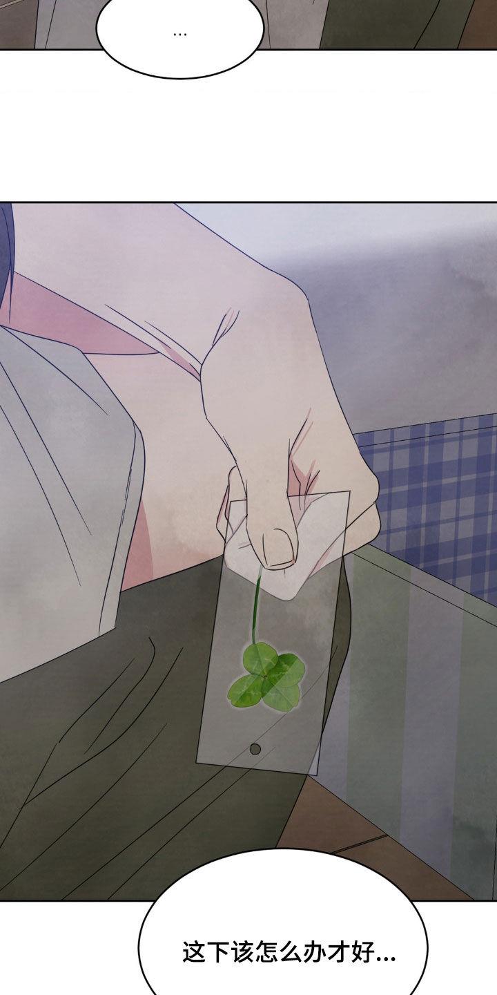 第250话 【第二季】真是搞不懂 第 5 页