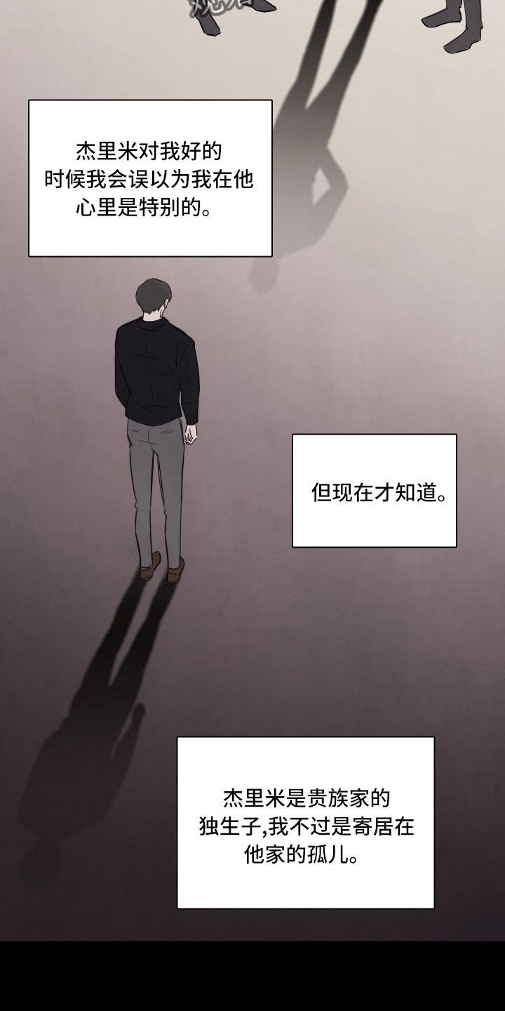 第29话 不熟 第 8 页