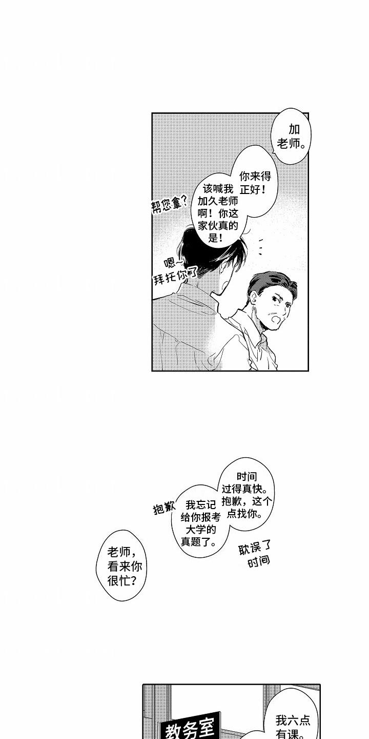 第3话 发短信 第 6 页