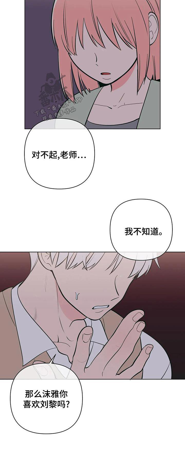 第72话 不一样 第 18 页