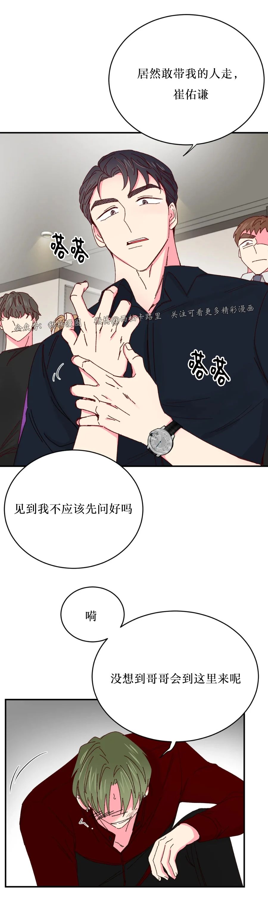 第38话 第一季完 第 11 页
