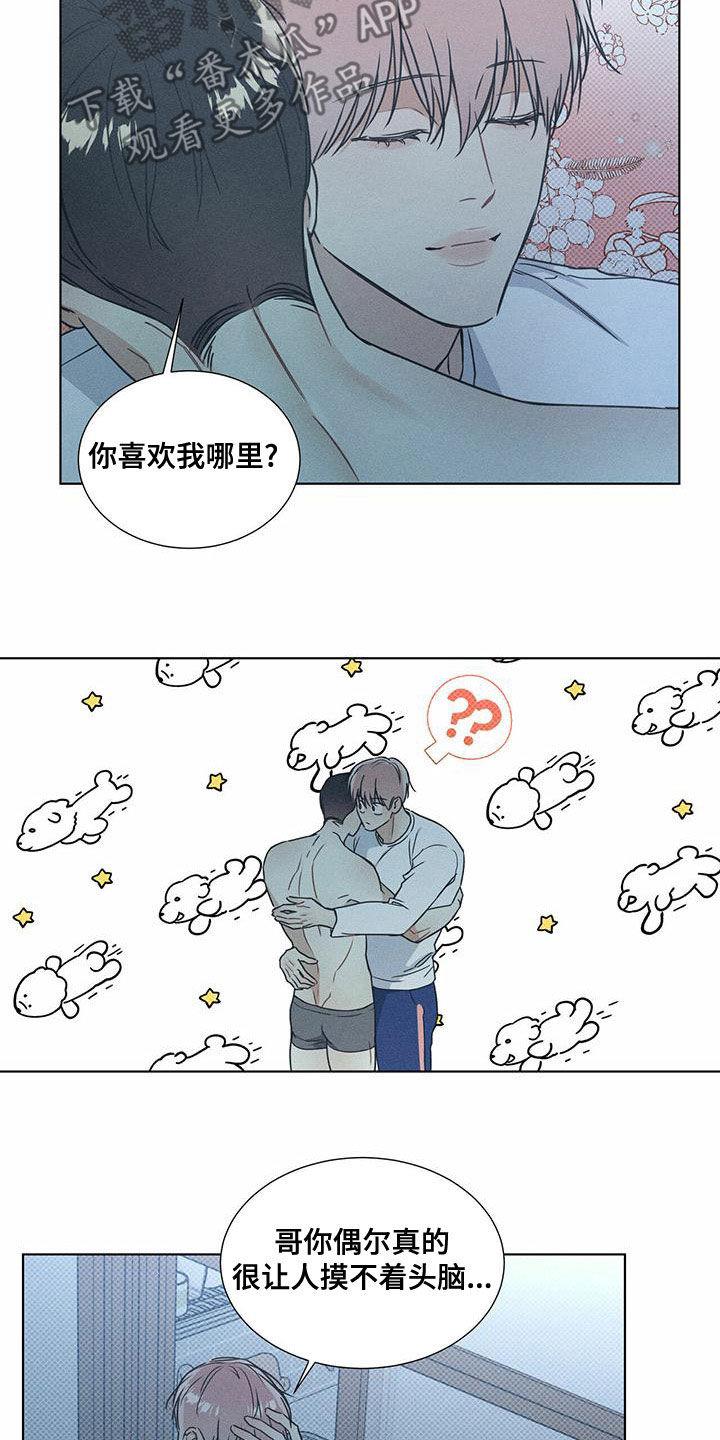 第55话 暧昧期 第 10 页