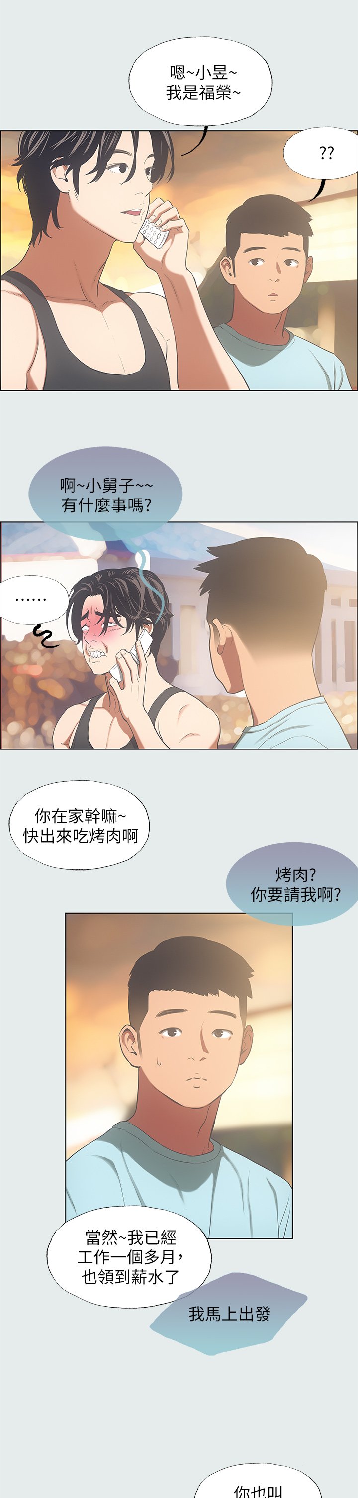 第35话 - 过人的「长处」 第 8 页