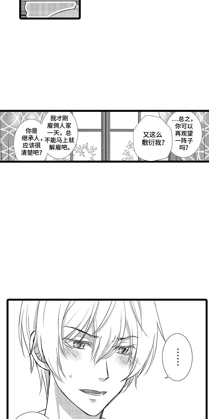 第1话 专属女仆 第 23 页