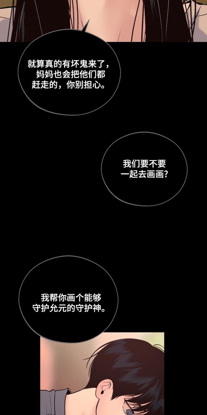 第44话 稍微好点了吗 第 15 页