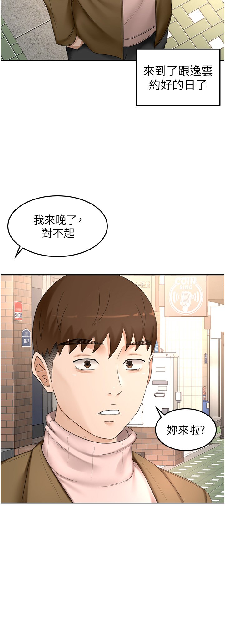 第72话 - 欲火焚身的石头 第 29 页