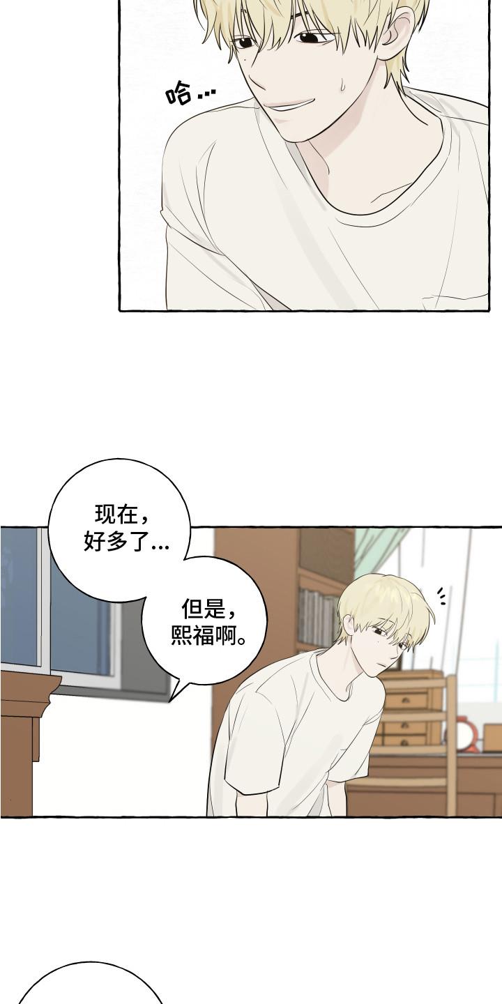 第10话 对视 第 3 页