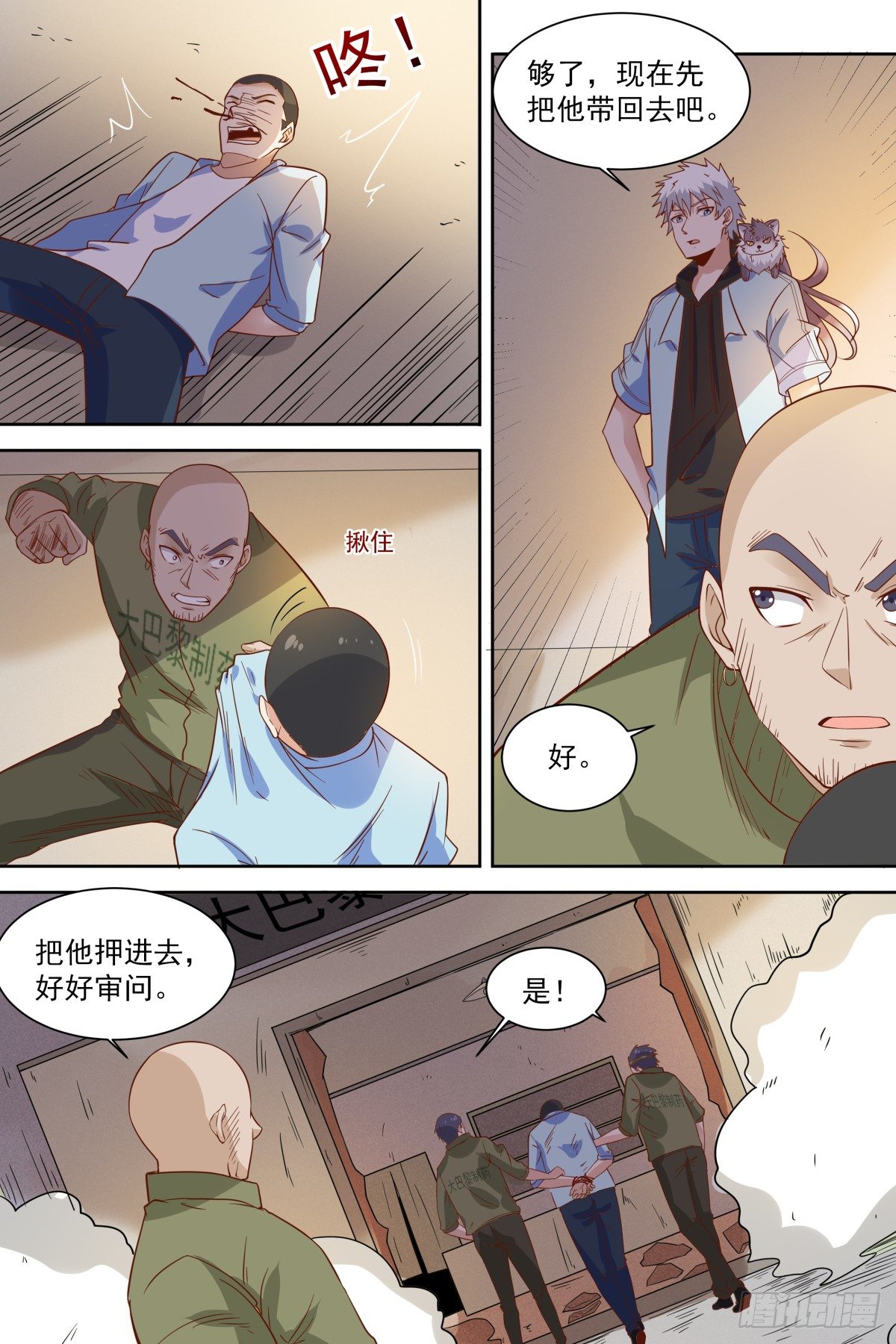 第38话 太小气了 第 9 页